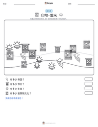 印地·雷米 可打印工作表预览