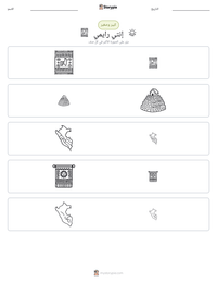 معاينة ورقة العمل القابلة للطباعة إنتي رايمي