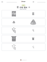 印地·雷米 可打印工作表预览