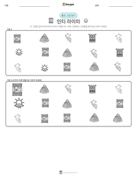 인티 라이미 인쇄 가능한 워크시트 미리보기