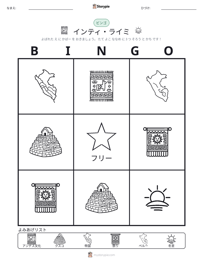 ピクチャービンゴ