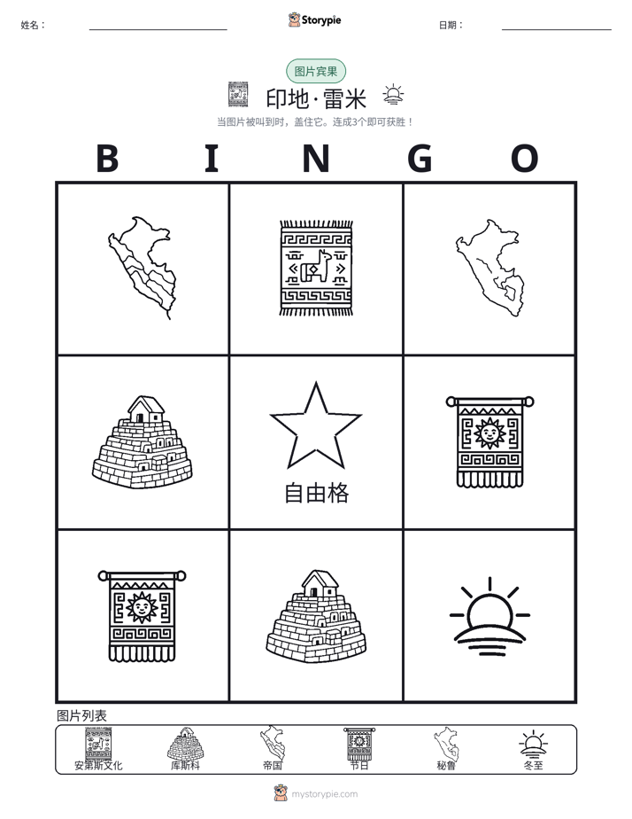图片宾果