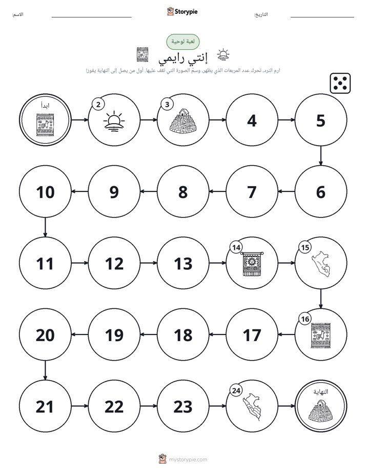 لعبة لف و تحرك