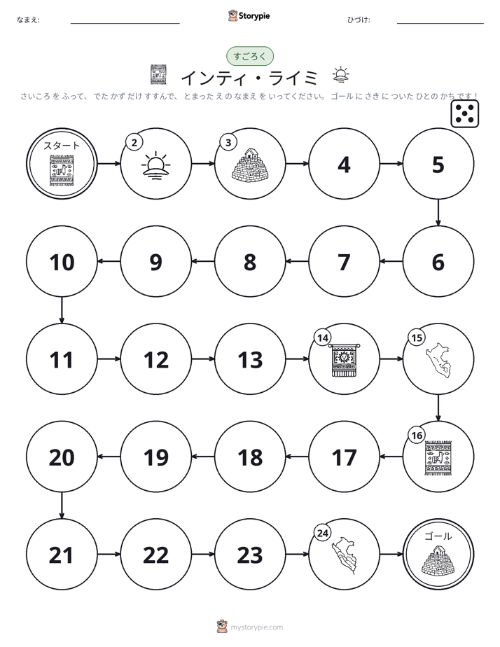 ロール＆ムーブゲーム