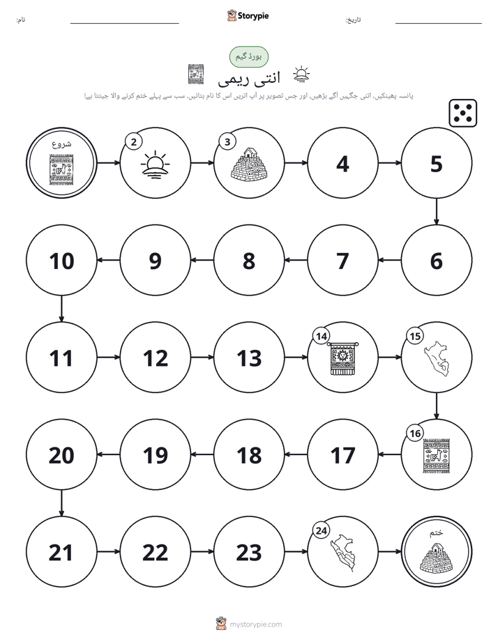 رول اور منتقل کریں کھیل