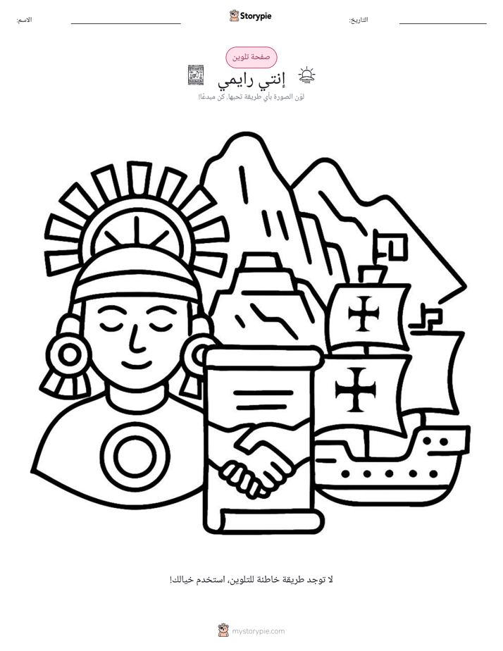 صفحة تلوين