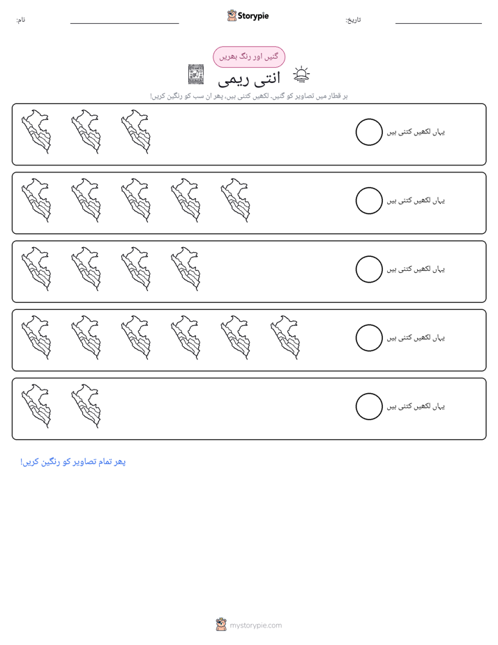 گنیں اور رنگیں