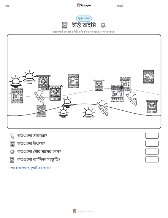 গণনা দৃশ্য