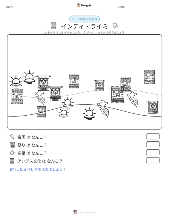 カウントシーン