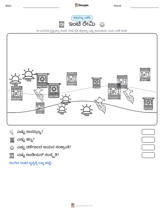 ಎಣಿಸುವ ದೃಶ್ಯ