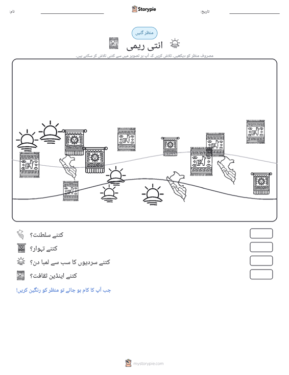 گنتی کا منظر