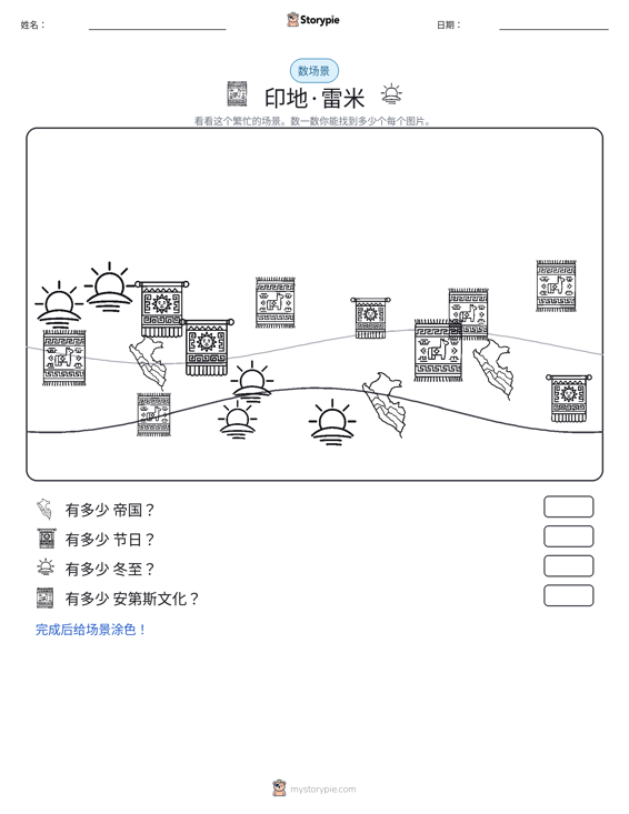 计数场景