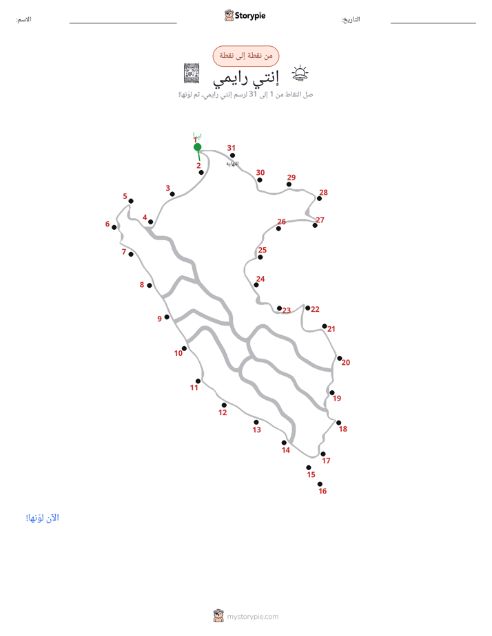نقطة إلى نقطة