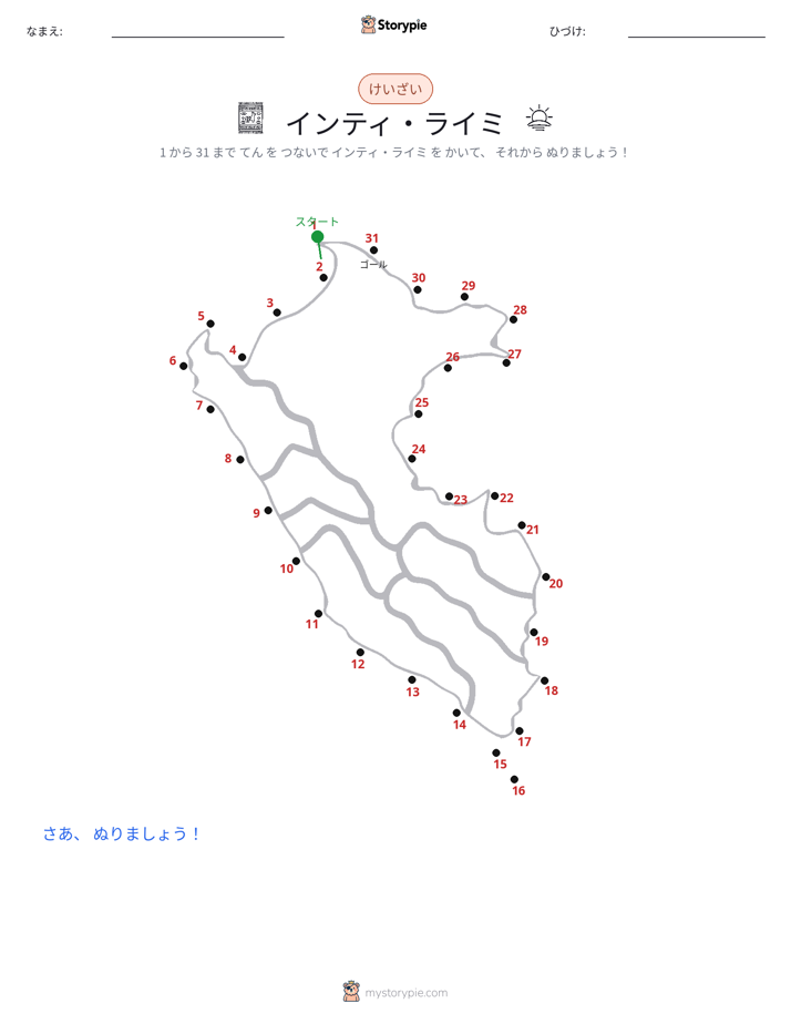 点つなぎ