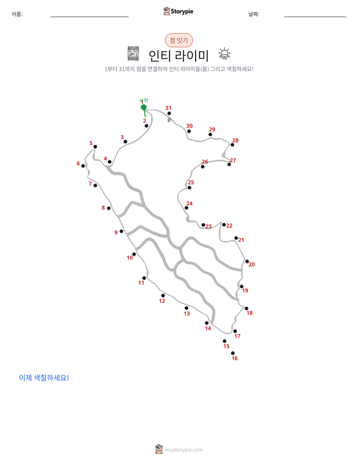 점 연결하기