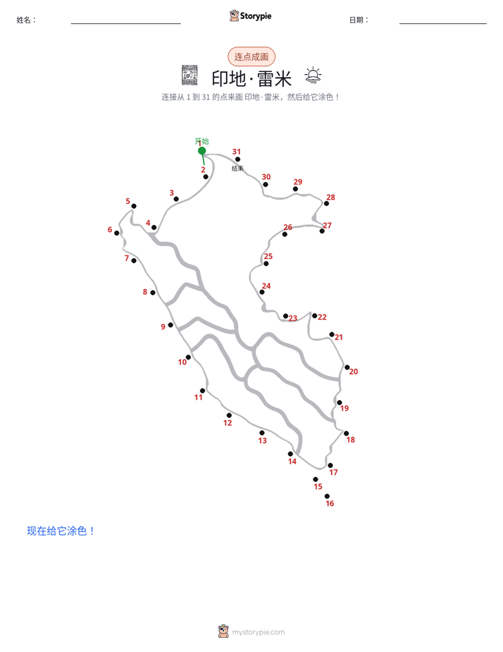 连点成线