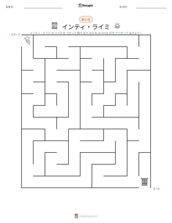 迷路