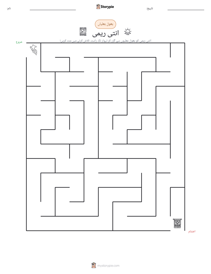 بھول بھلیاں
