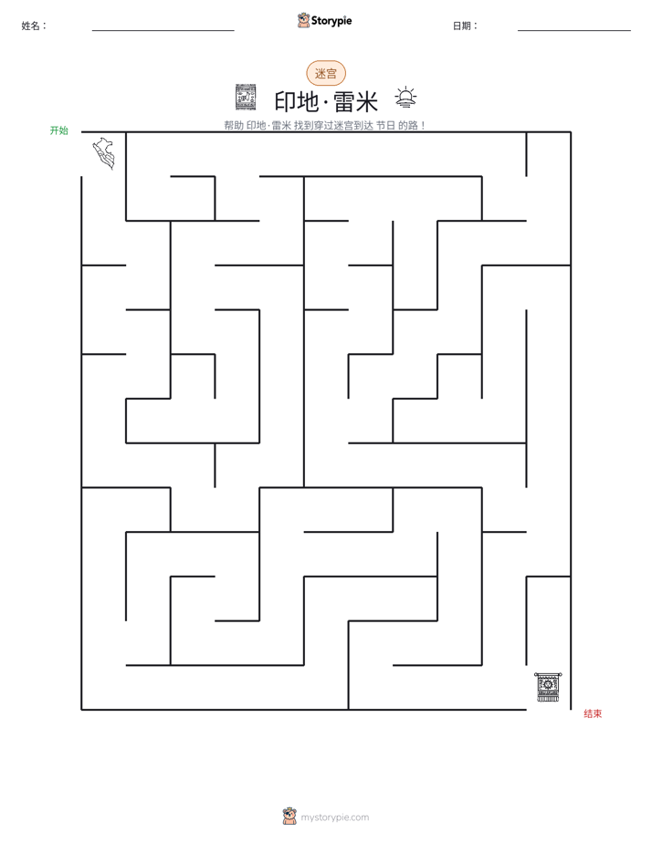 迷宫