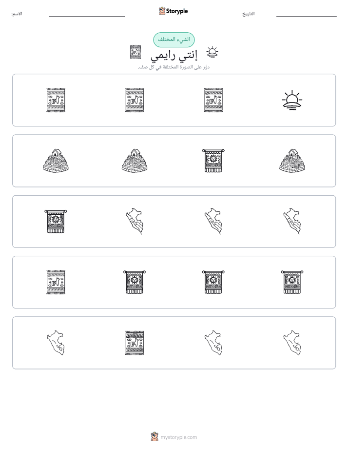 الغريب