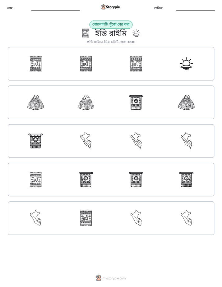 অদ্ভুত একটি