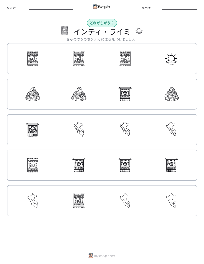 異なるものを見つけよう