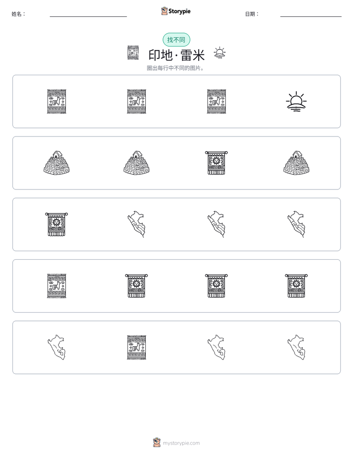 找不同