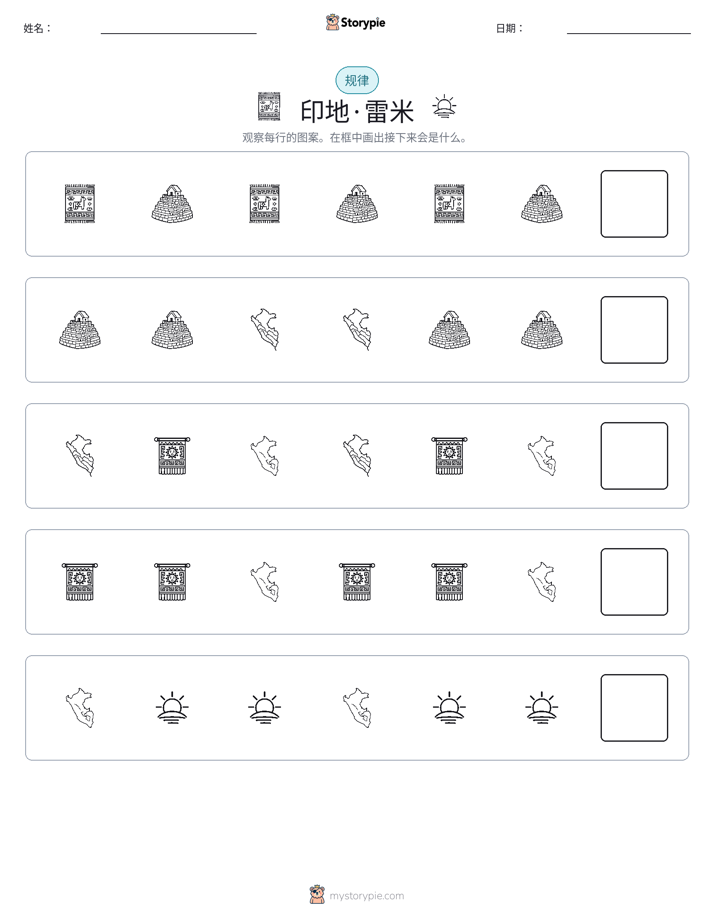 模式
