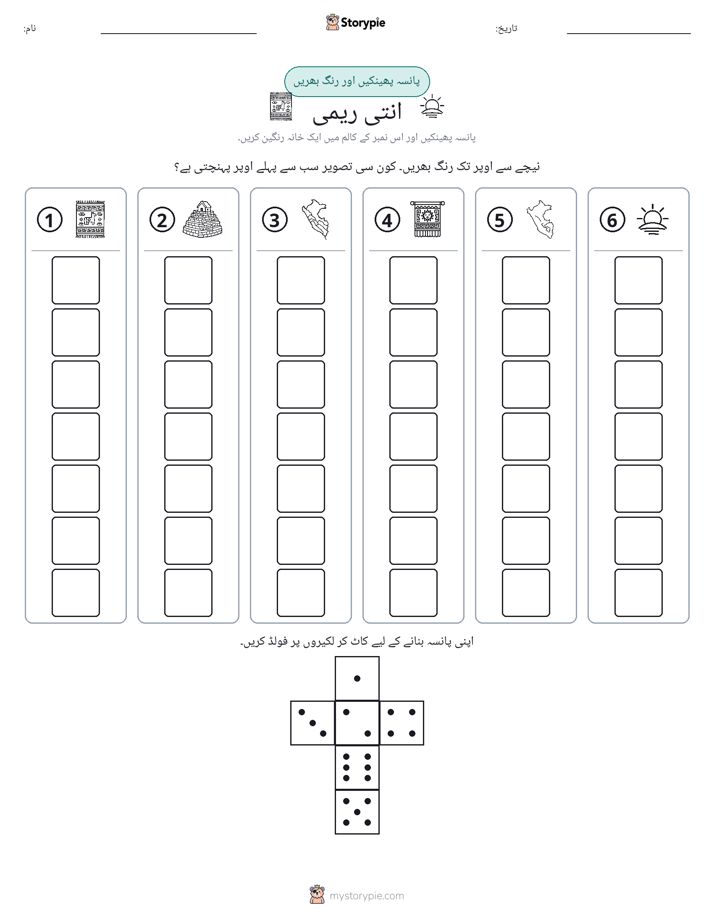 رول اور رنگ