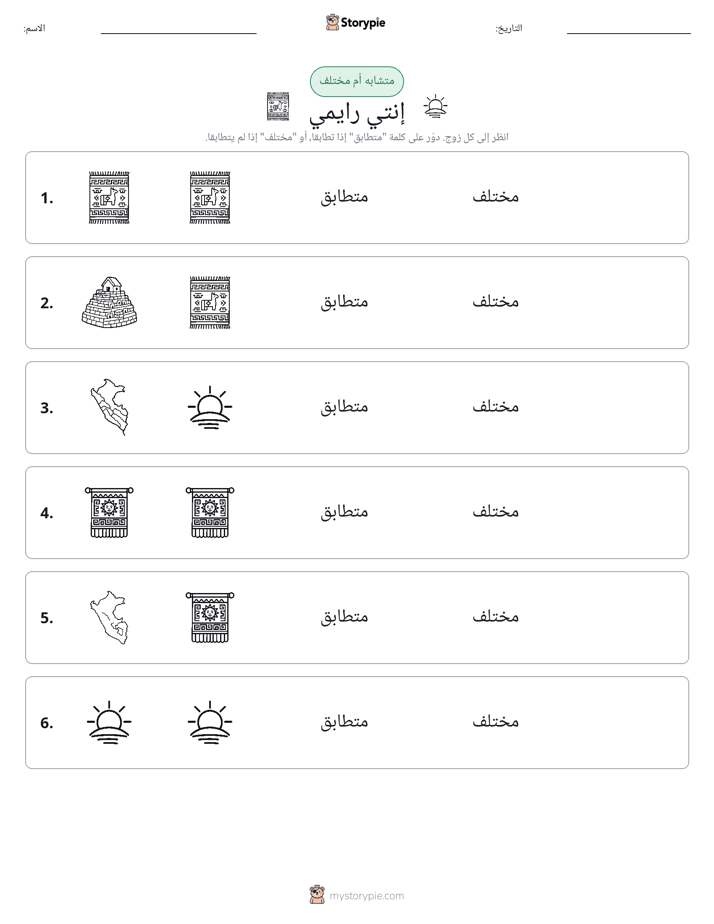 نفس أو مختلف