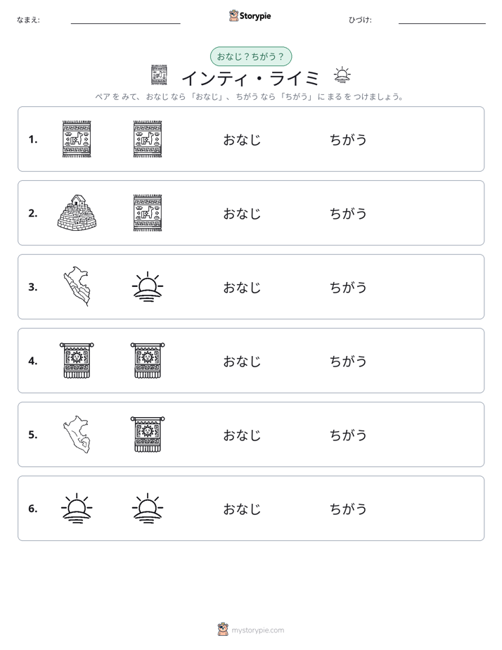 同じか違うか