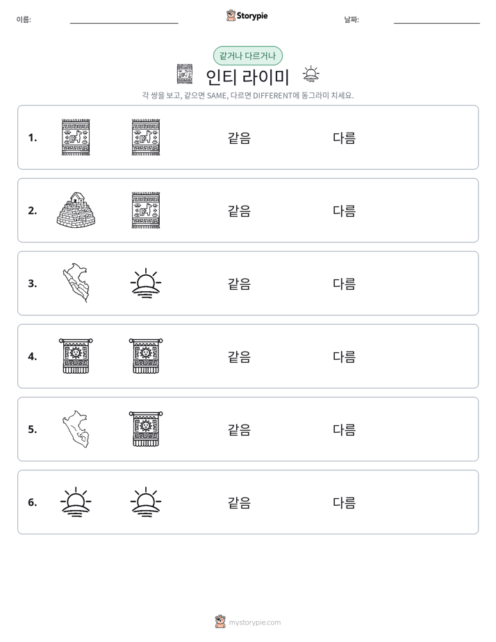 같은 것 또는 다른 것