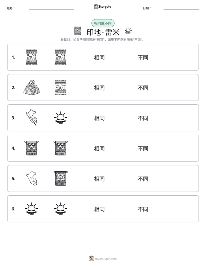 相同或不同