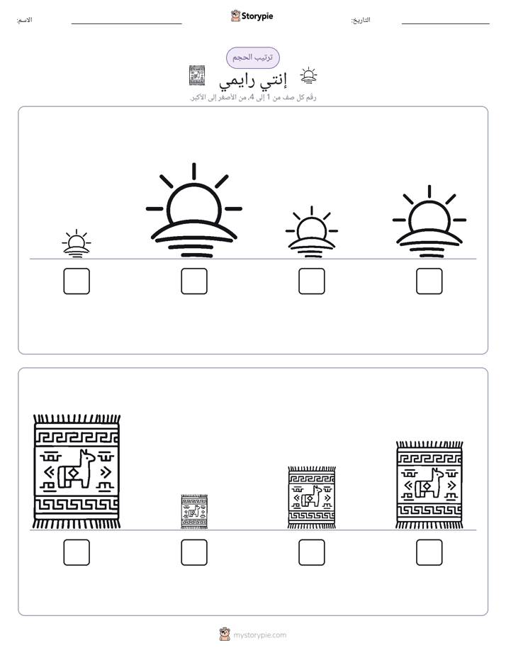 ترتيب الحجم