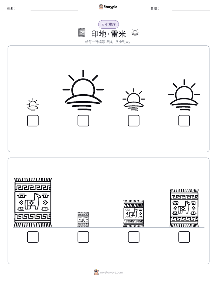 大小排序