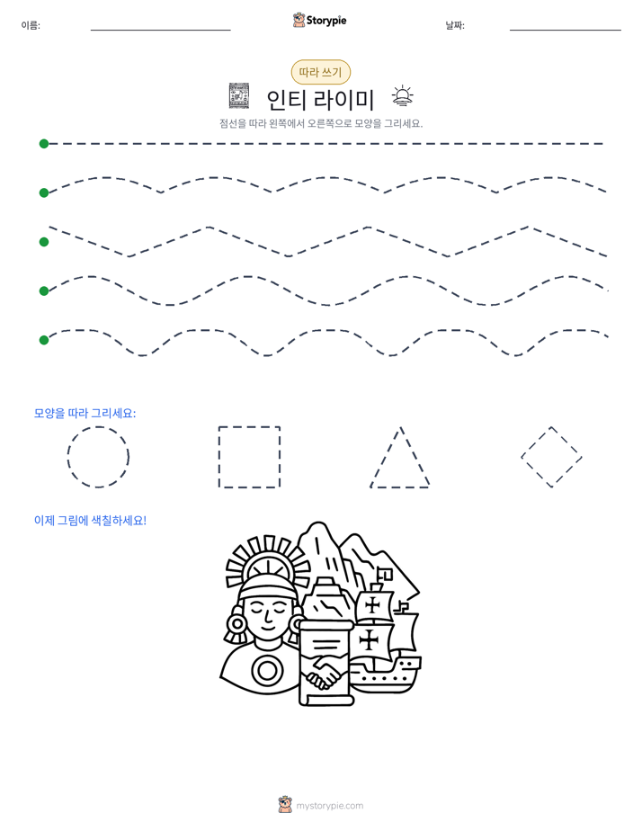 따라 쓰기
