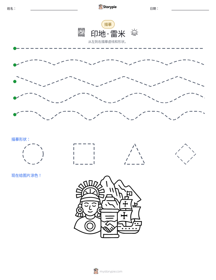 描摹