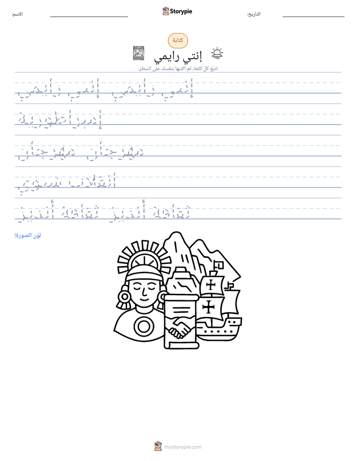 تمرين الكتابة