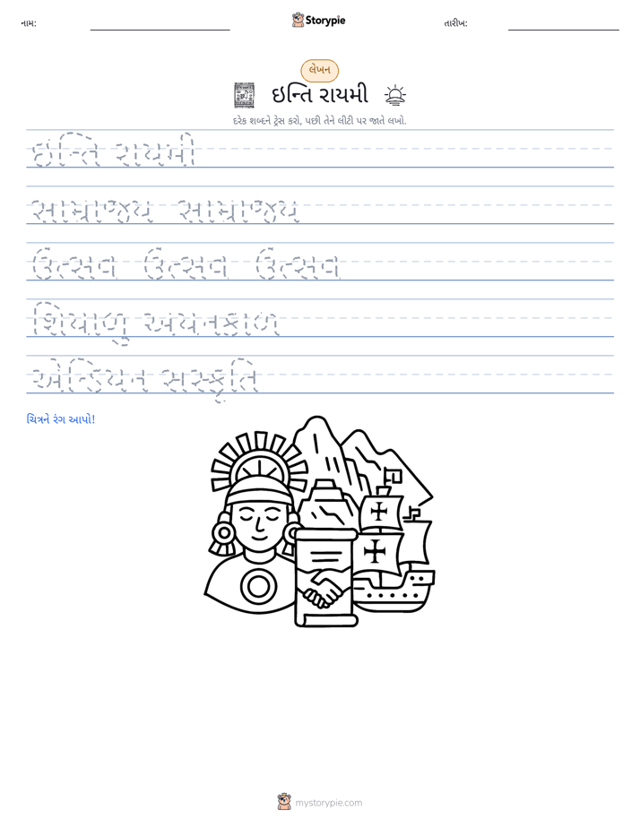 લખાણ પ્રેક્ટિસ
