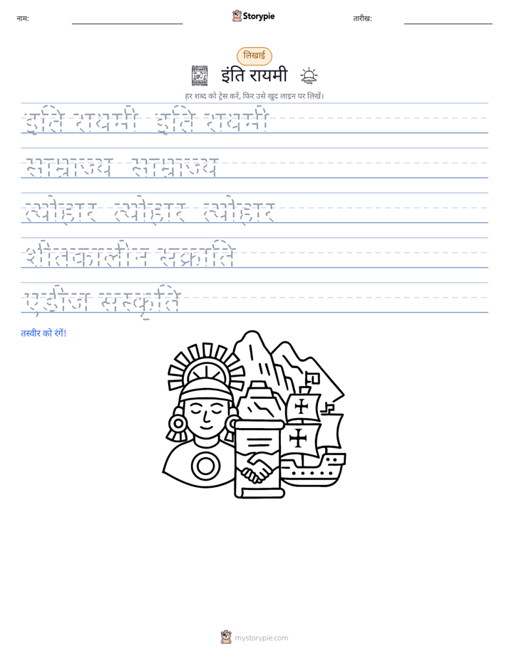 लेखन अभ्यास