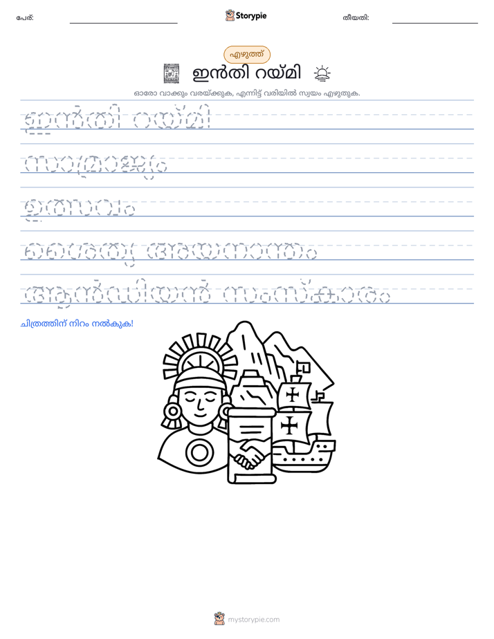 എഴുത്ത് പരിശീലനം