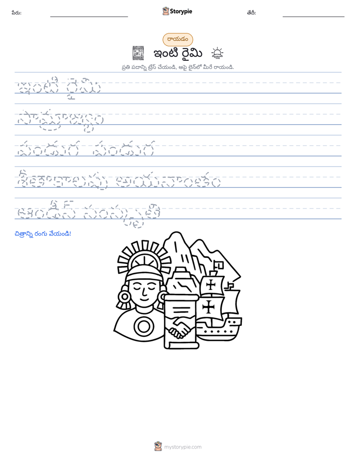 రాయడం సాధన