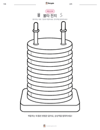볼타 전지 인쇄 가능한 워크시트 미리보기