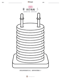 伏打电堆 可打印工作表预览