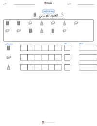 معاينة ورقة العمل القابلة للطباعة العمود الفولتائي