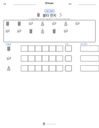 볼타 전지 인쇄 가능한 워크시트 미리보기