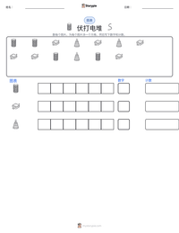 伏打电堆 可打印工作表预览