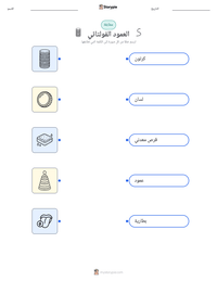 معاينة ورقة العمل القابلة للطباعة العمود الفولتائي