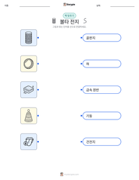 볼타 전지 인쇄 가능한 워크시트 미리보기