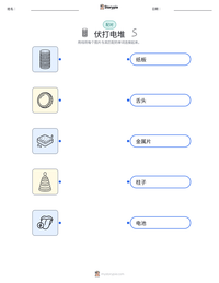 伏打电堆 可打印工作表预览